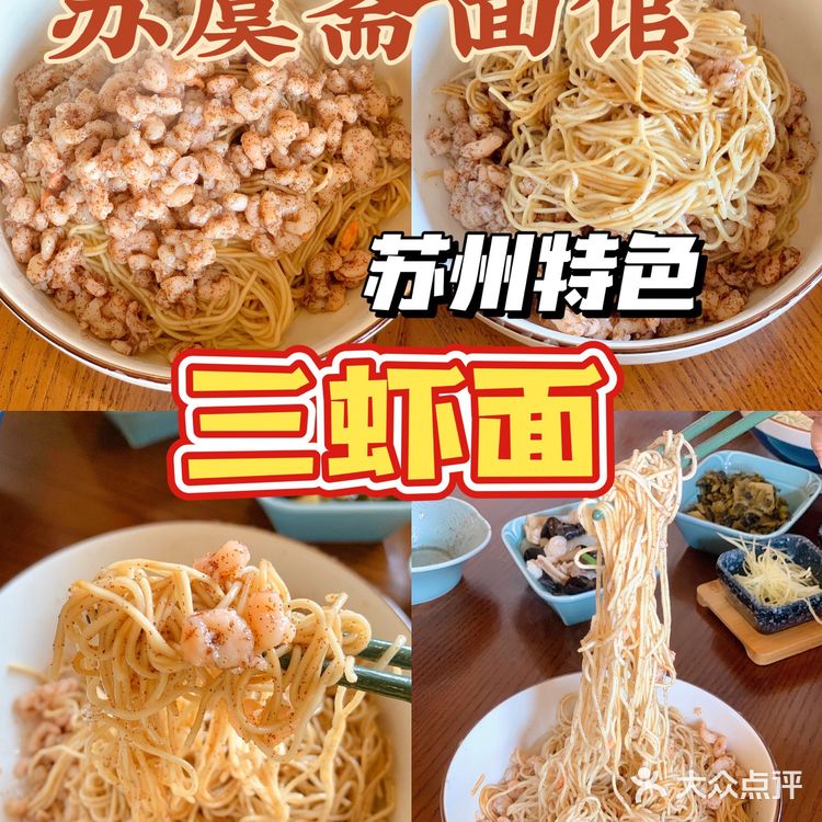 苏州正宗苏式面馆｜苏虞斋三虾面必吃🔥