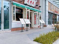 -逸桂禾面馆