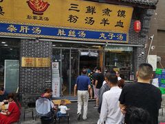门面-太元彭家正汤(太元路总店)