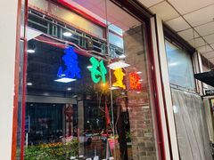 -张记焖窑·十五年专注焖烤(雍和宫店)