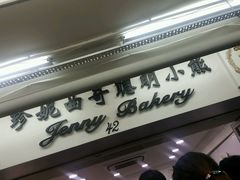 门面-珍妮曲奇聪明小熊(尖沙咀店)