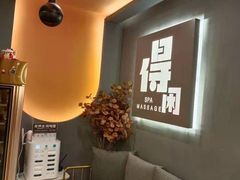 -得闲·高空SPA(东盟店)
