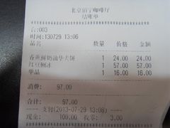 账单-咖啡陪你(广顺北大街福码大厦店)