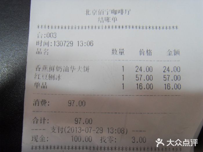 咖啡陪你(广顺北大街福码大厦店)账单图片