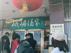 -峨嵋酒家(地安门店)