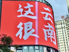 -南屏步行街