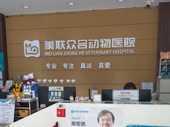 -美联众合动物医院·24h京西诊疗中心