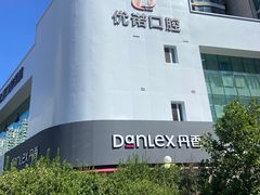 -优诺口腔(华东总院)