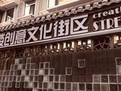 门面-甜心闲生传统手工冰粉(奎星楼店)