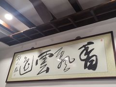 -长人馄饨铺(解放街店)