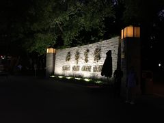 -西郊宾馆·1921餐厅