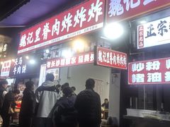 -魏记里脊肉炸炸炸(南门口店)