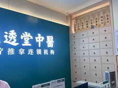 -通透堂中医·精准推拿(万科云城分院)