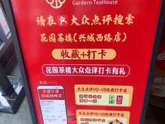-花园茶楼·淮扬菜(兴城西路店)