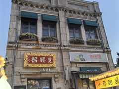 -营口辽河老街