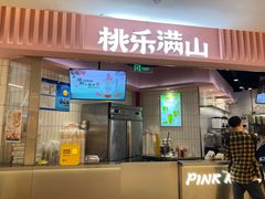 门面-桃乐满山(川沙百联店)