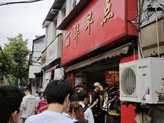 -丽华早点(大成路店)