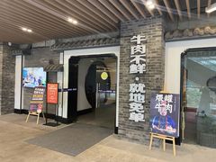 门面-俏牛哥鲜牛肉牛肆馆(重庆天地店)