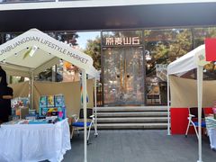 -原麦山丘(东四店)