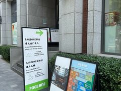 -PAGEONE(北京坊店)