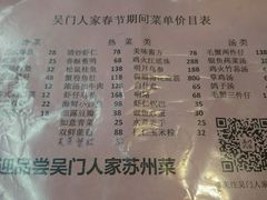 -吴门人家·苏宴宫廷菜(拙政园店)