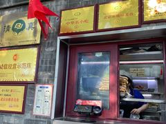 -增盛魁小吃店