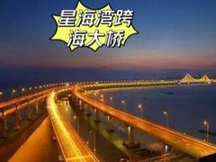 -星海湾跨海大桥