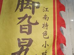 -鸡脚旮旯平江路店