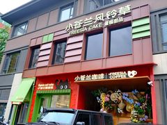 -小苍兰风铃草蛋糕甜品(沈阳店)