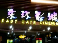 android_upload_pic-新影联东环影城