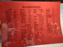 -陈记农家挂炉烤肉(雁南一路店)