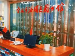 -海曙区图书馆