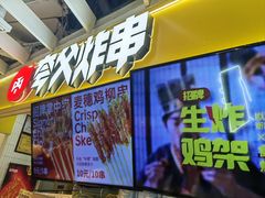 -夸父炸串(金桥国际广场店)