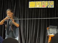 -喜剧部落脱口秀(三里屯店)