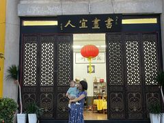 门面-吴祥记潮州菜·百年老字号·砂锅粥