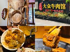 -大众跷脚牛肉馆·非遗传承单位(峨眉山店)