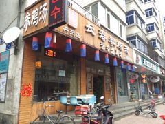 -长寿参鸡汤(朝韩风情街店)