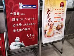 -大壶春生煎(四川中路店)