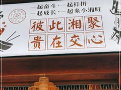 -小湘旺(港湾花园店)