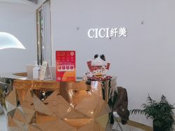 -CICI纤美·科技减肥美容