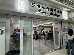 -珍妮曲奇聪明小熊(尖沙咀店)