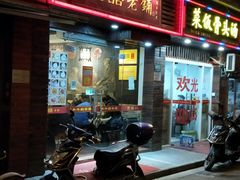 门面-双喜老铺(人民广场店)