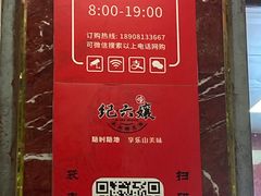 -王浩儿纪六孃甜皮鸭(乐山总店)