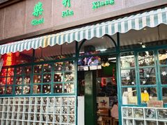 门面-柴爿巷·香酥鸡&馄饨(复兴中路店)