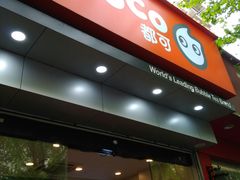 门面-CoCo都可(蓝村店)