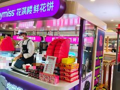 -HappyMiss花满楼·鲜花饼·鲜花茶·伴手礼(上海环球港店)