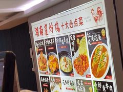-湖南崖炒鸡(河东店)
