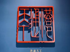 -中国港口博物馆
