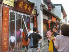 门面-清真蒋有记(老门东店)