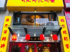 门面-金陵一哥龙虾(水木秦淮店)
